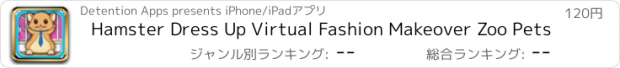 おすすめアプリ Hamster Dress Up Virtual Fashion Makeover Zoo Pets