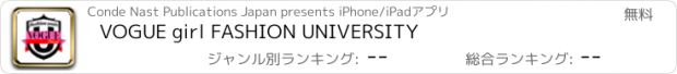 おすすめアプリ VOGUE girl FASHION UNIVERSITY