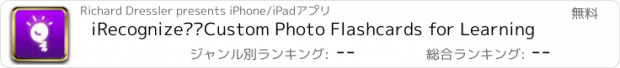 おすすめアプリ iRecognize®–Custom Photo Flashcards for Learning