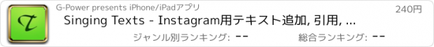 おすすめアプリ Singing Texts - Instagram用テキスト追加, 引用, 言葉, キャプションと写真及び画像,対応