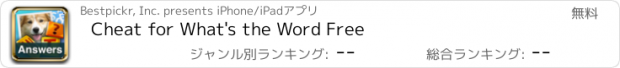 おすすめアプリ Cheat for What's the Word Free