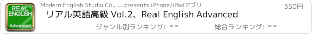 おすすめアプリ リアル英語高級 Vol.2、Real English Advanced