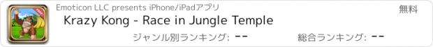 おすすめアプリ Krazy Kong - Race in Jungle Temple