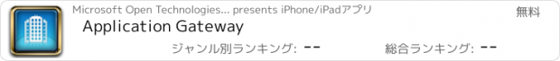 おすすめアプリ Application Gateway