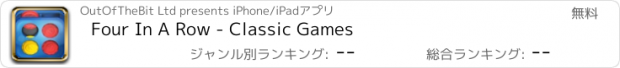 おすすめアプリ Four In A Row - Classic Games