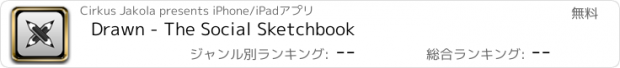 おすすめアプリ Drawn - The Social Sketchbook