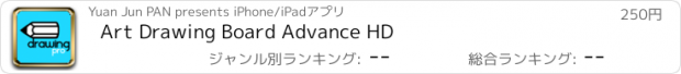 おすすめアプリ Art Drawing Board Advance HD