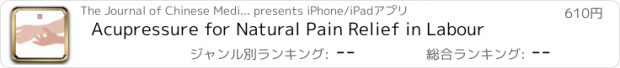 おすすめアプリ Acupressure for Natural Pain Relief in Labour