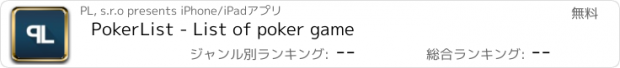 おすすめアプリ PokerList - List of poker game