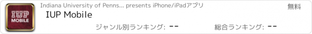 おすすめアプリ IUP Mobile