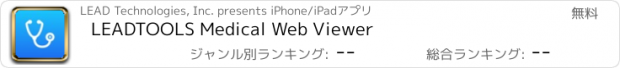 おすすめアプリ LEADTOOLS Medical Web Viewer