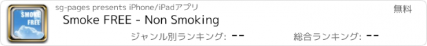 おすすめアプリ Smoke FREE - Non Smoking