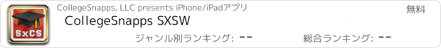 おすすめアプリ CollegeSnapps SXSW