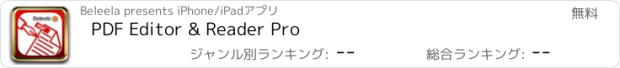 おすすめアプリ PDF Editor & Reader Pro