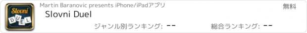 おすすめアプリ Slovni Duel