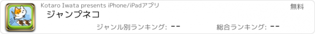 おすすめアプリ ジャンプネコ