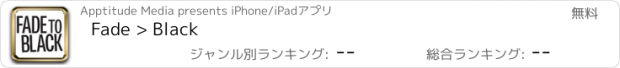 おすすめアプリ Fade > Black