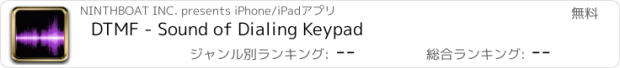 おすすめアプリ DTMF - Sound of Dialing Keypad