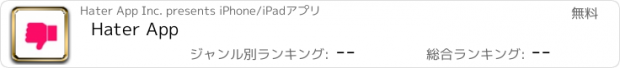 おすすめアプリ Hater App