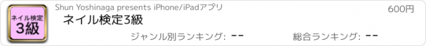 おすすめアプリ ネイル検定3級