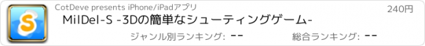 おすすめアプリ MilDel-S -3Dの簡単なシューティングゲーム-