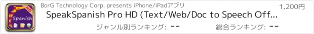 おすすめアプリ SpeakSpanish Pro HD (Text/Web/Doc to Speech Offline)