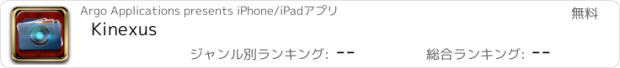 おすすめアプリ Kinexus