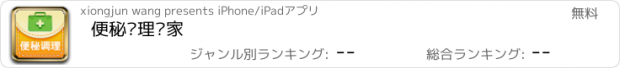 おすすめアプリ 便秘调理专家