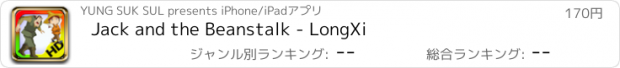 おすすめアプリ Jack and the Beanstalk - LongXi