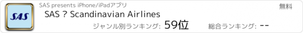 おすすめアプリ SAS – Scandinavian Airlines