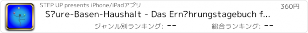 おすすめアプリ Säure-Basen-Haushalt - Das Ernährungstagebuch für eine ausgewogenes Ernährung, ein gesundes Leben und leichteres Abnehmen