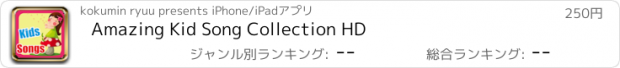 おすすめアプリ Amazing Kid Song Collection HD