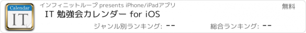 おすすめアプリ IT 勉強会カレンダー for iOS
