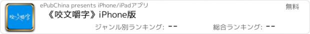 おすすめアプリ 《咬文嚼字》iPhone版