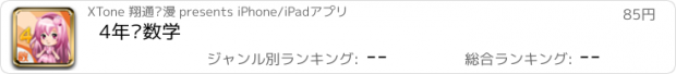 おすすめアプリ 4年级数学