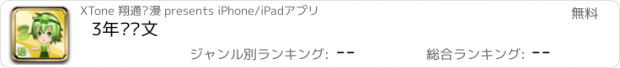 おすすめアプリ 3年级语文