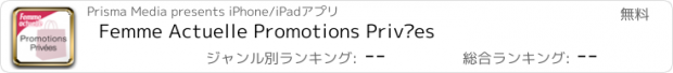 おすすめアプリ Femme Actuelle Promotions Privées