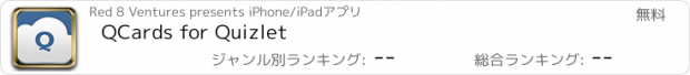 おすすめアプリ QCards for Quizlet