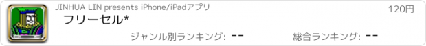 おすすめアプリ フリーセル*