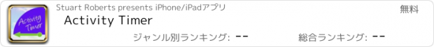 おすすめアプリ Activity Timer