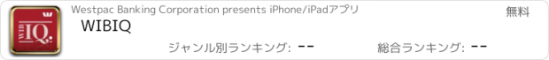 おすすめアプリ WIBIQ