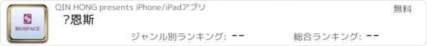 おすすめアプリ 蓓恩斯