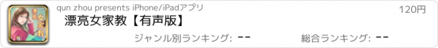 おすすめアプリ 漂亮女家教【有声版】