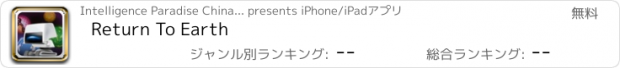 おすすめアプリ Return To Earth