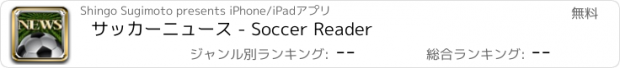 おすすめアプリ サッカーニュース - Soccer Reader