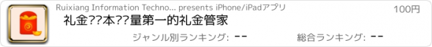おすすめアプリ 礼金记账本—销量第一的礼金管家