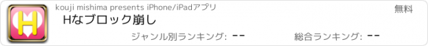 おすすめアプリ Hなブロック崩し