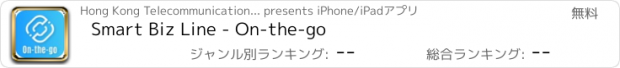 おすすめアプリ Smart Biz Line - On-the-go