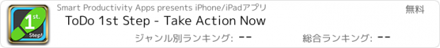 おすすめアプリ ToDo 1st Step - Take Action Now
