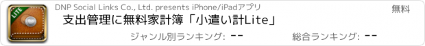 おすすめアプリ 支出管理に無料家計簿「小遣い計Lite」